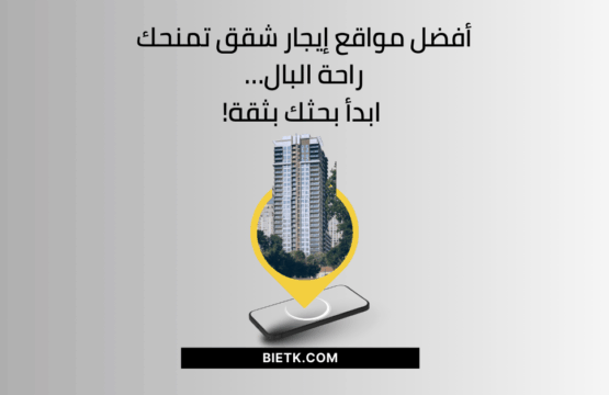 أفضل مواقع إيجار شقق